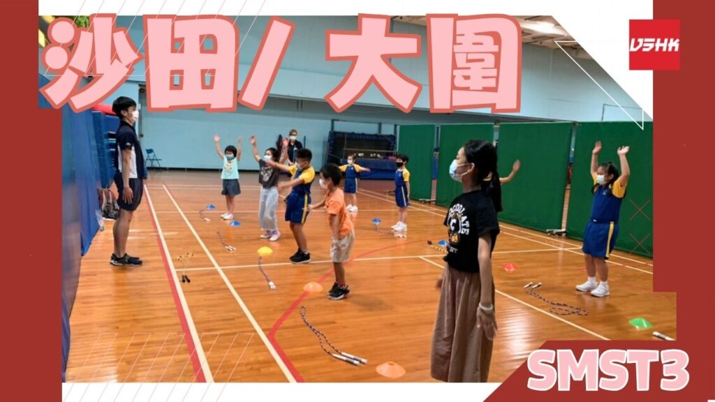 沙田大圍顯徑-SMST3-幼兒跳繩班-兒童跳繩班-速度跳繩比賽班-進階花式跳繩班-跳繩精英訓練-繩飛揚學跳繩-VSHK-ropeskipping