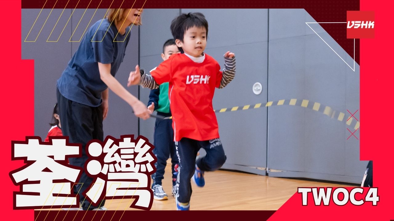 荃灣西-TWOC4-幼兒跳繩班-兒童跳繩班-速度跳繩比賽班-進階花式跳繩班-跳繩精英訓練-繩飛揚學跳繩-VSHK-ropeskipping