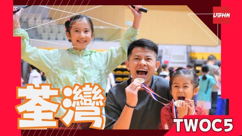 荃灣西-TWOC5-幼兒跳繩班-兒童跳繩班-速度跳繩比賽班-進階花式跳繩班-跳繩精英訓練-繩飛揚學跳繩-VSHK-ropeskipping