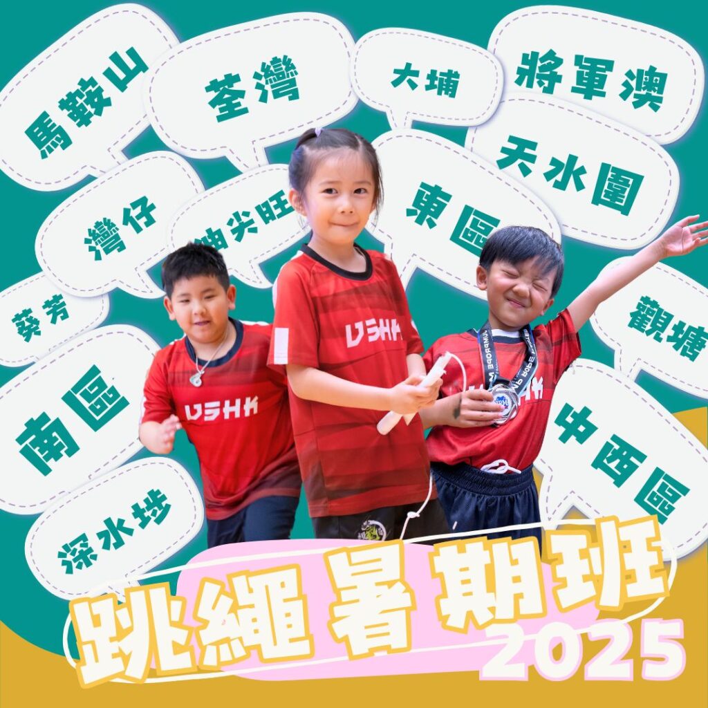 花式跳繩暑期班2025